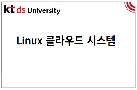 (야간) Linux 클라우드 시스템